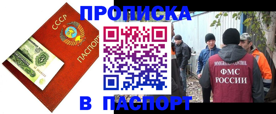 купить прописку в Заполярном