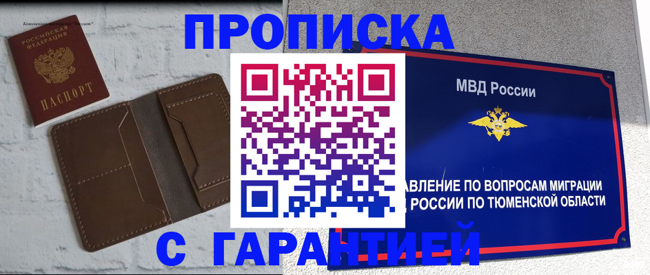 временная регистрация купить в Заполярном