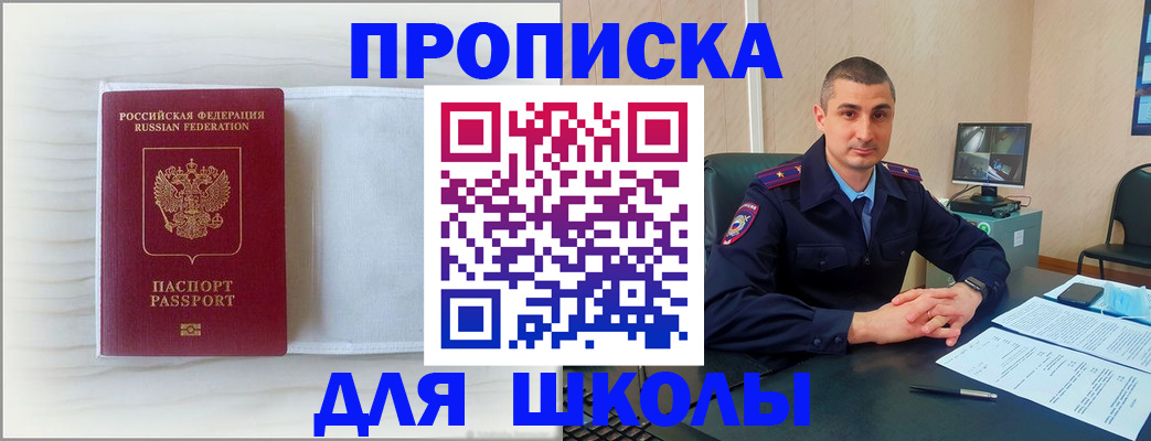 прописка регистрация в Заполярном