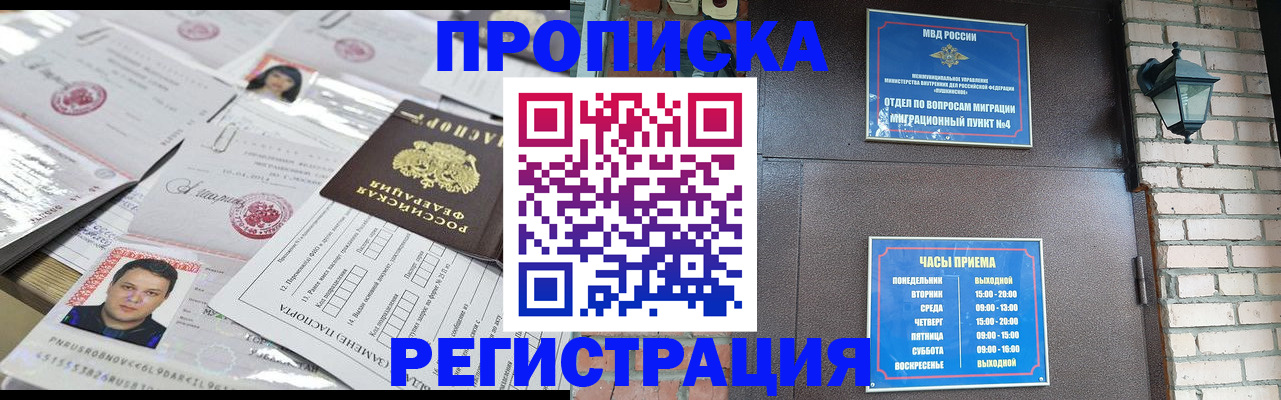 временная регистрация в квартире в Заполярном